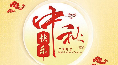 成人免费看片APP全體同仁提前祝您中秋節快樂