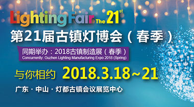 成人免费看片APP自動化邀請您共攜2017中山市古鎮燈博會