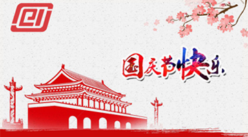 成人免费看片APP祝大家“國慶快樂”