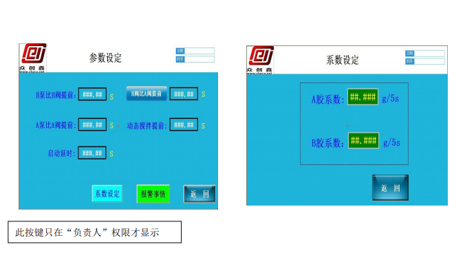 成人免费看片APP灌膠機膠量設定操作教程