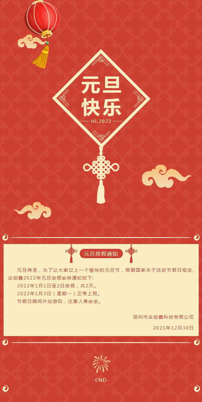 成人免费看片APP2022年元旦放假通知