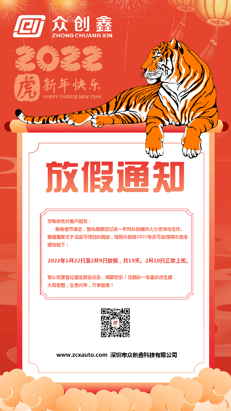 成人免费看片APP2022年春節放假時間安排