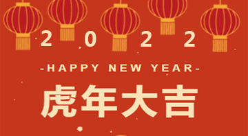 成人免费看片APP2022年春節放假時間安排